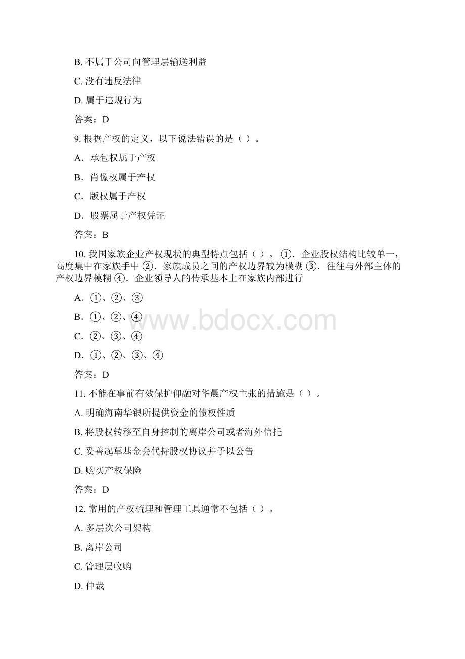 CPB新版练习题Word文件下载.docx_第3页