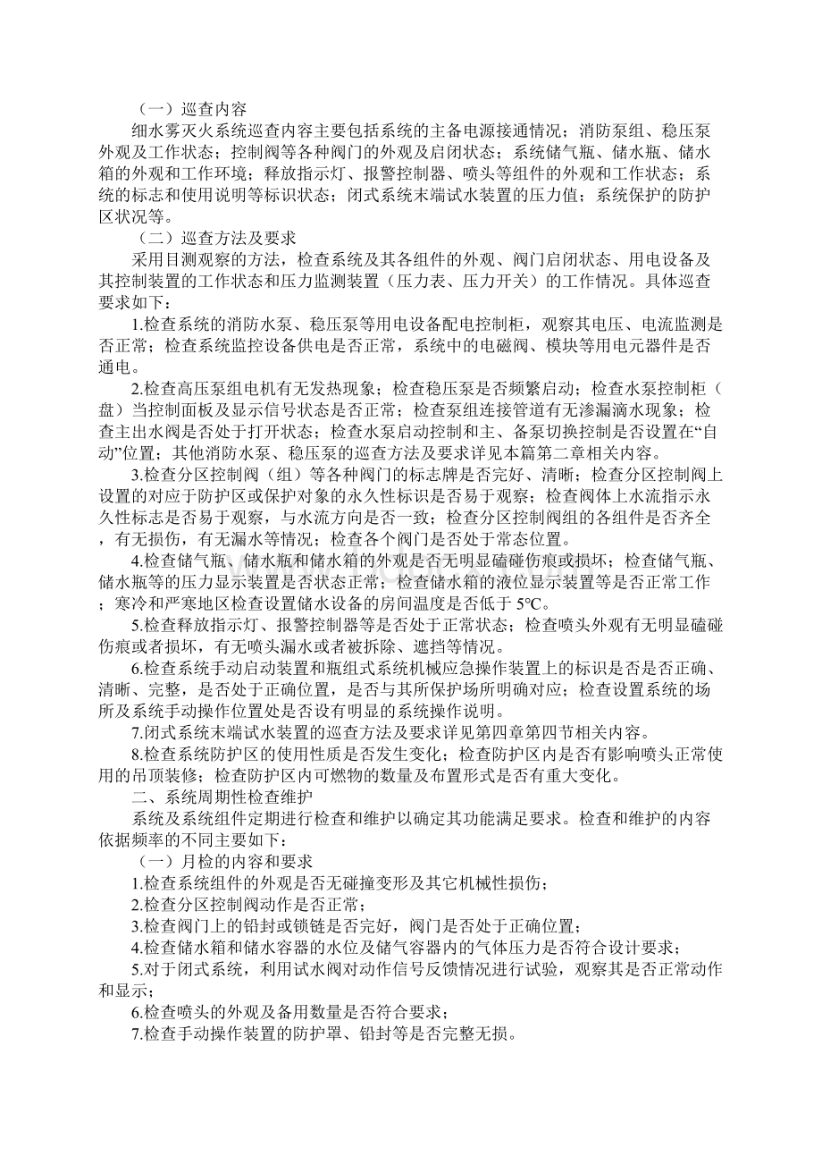 细水雾灭火系统维护管理完整版.docx_第2页