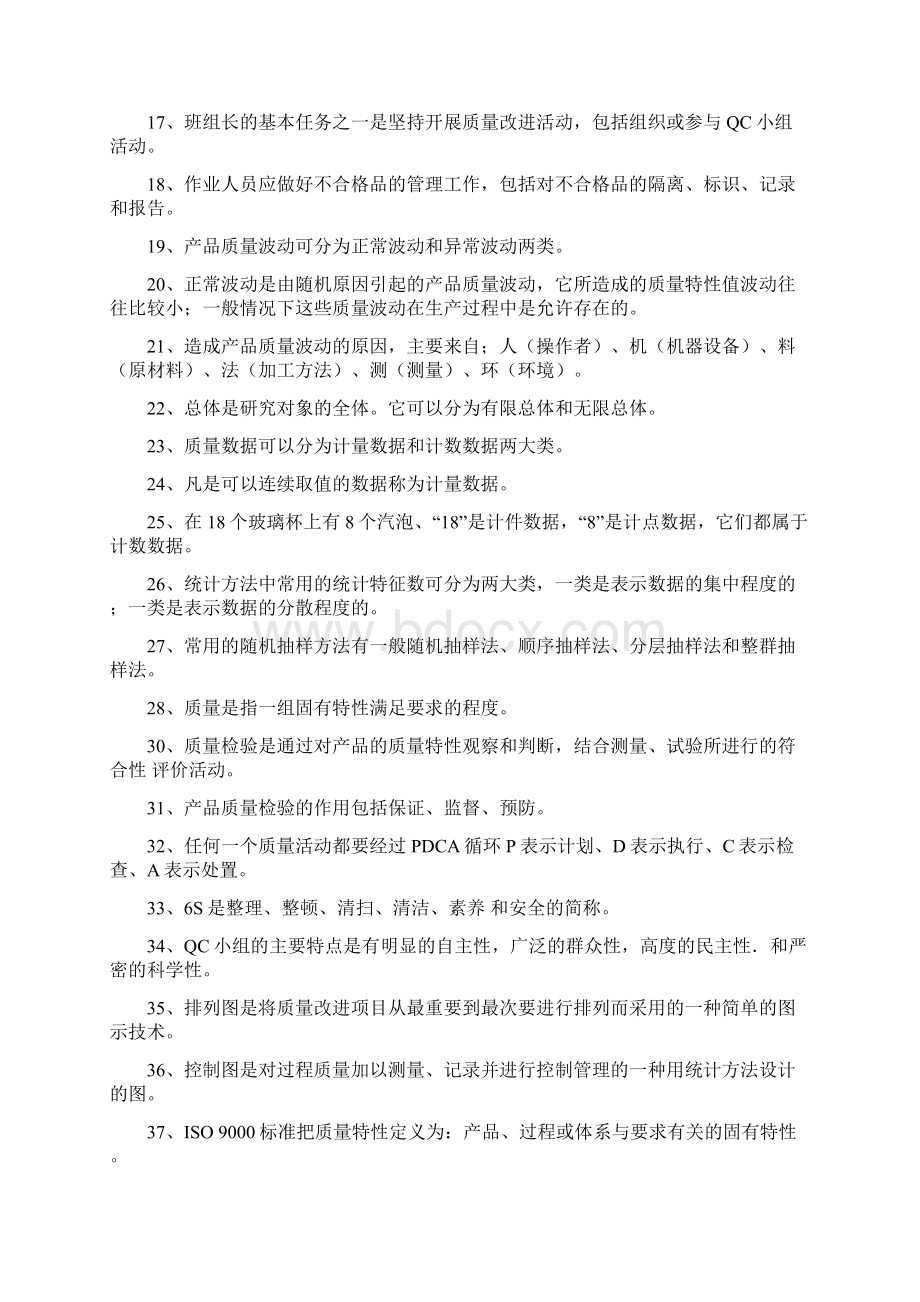 质量月复习题13Word文件下载.docx_第2页