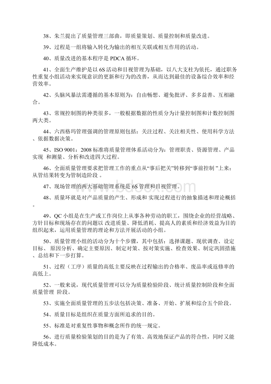 质量月复习题13Word文件下载.docx_第3页