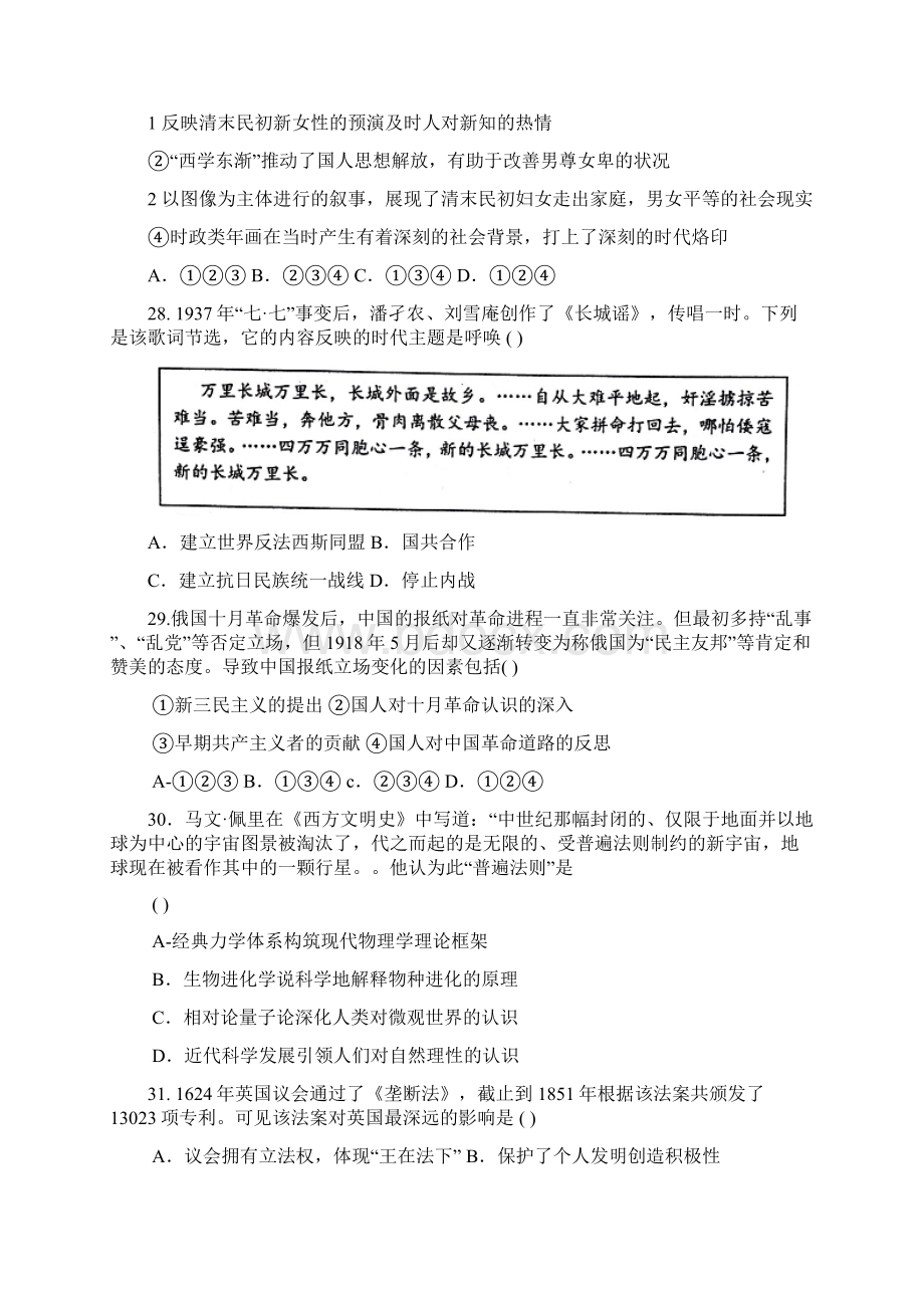 安徽省六校教育研究会届高三第二次素质测试文综历史试题 Word版含答案doc.docx_第2页