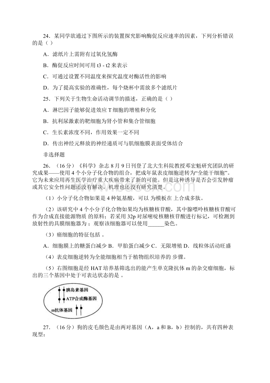 广东省汕头市届普通高中毕业班教学质量监测理综Word文档下载推荐.docx_第3页