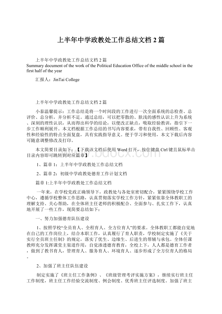 上半年中学政教处工作总结文档2篇Word文档下载推荐.docx_第1页