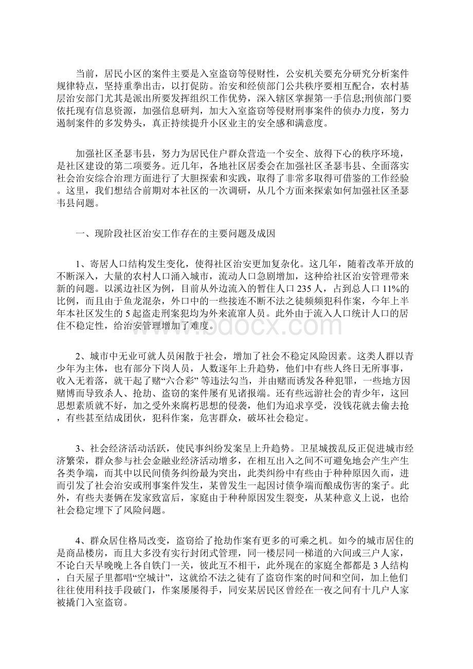 治安方面存在的问题.docx_第3页