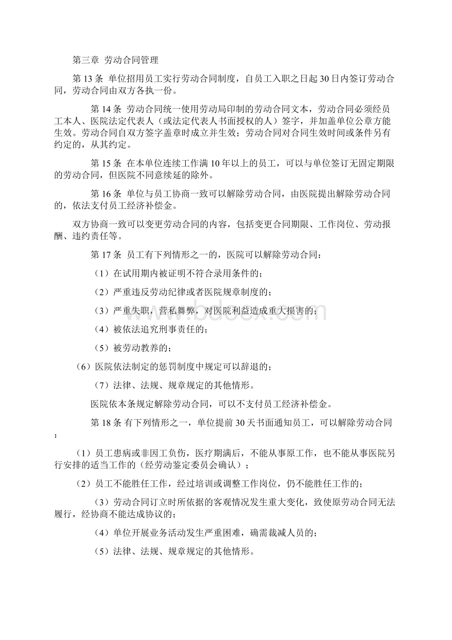 企业劳动保障规章制度范文推荐1Word下载.docx_第2页