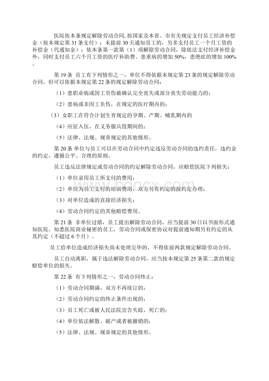 企业劳动保障规章制度范文推荐1Word下载.docx_第3页