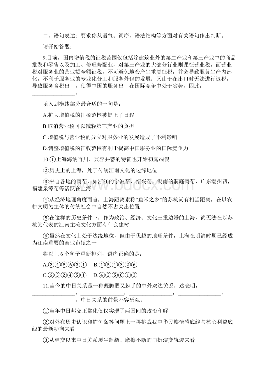 农业银行考试真题文档格式.docx_第3页