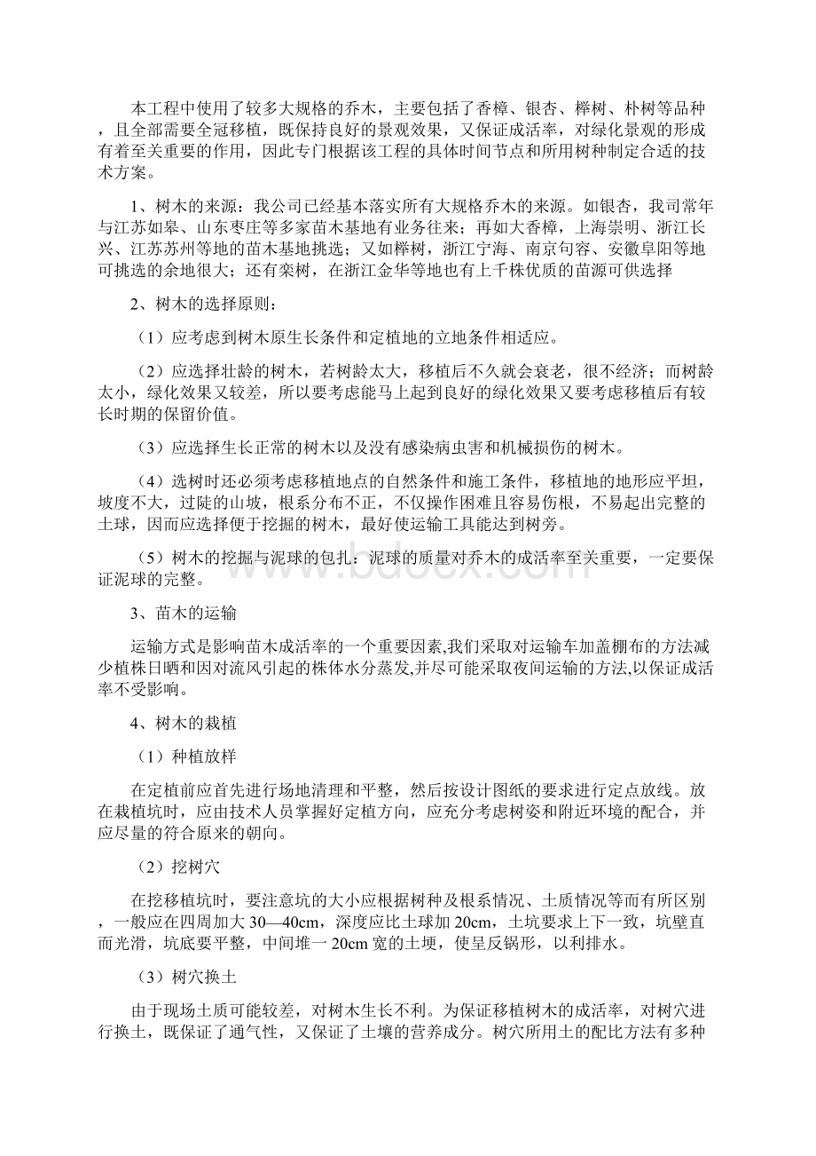 园林施工方案Word格式.docx_第2页