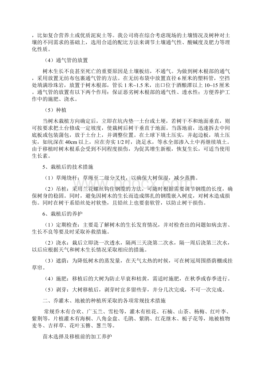 园林施工方案Word格式.docx_第3页