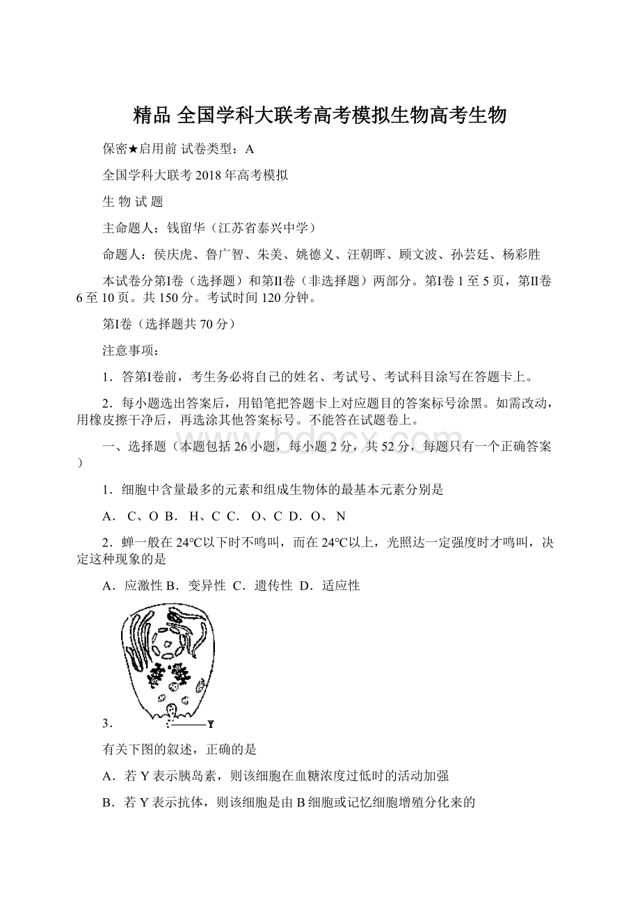 精品 全国学科大联考高考模拟生物高考生物Word格式.docx_第1页