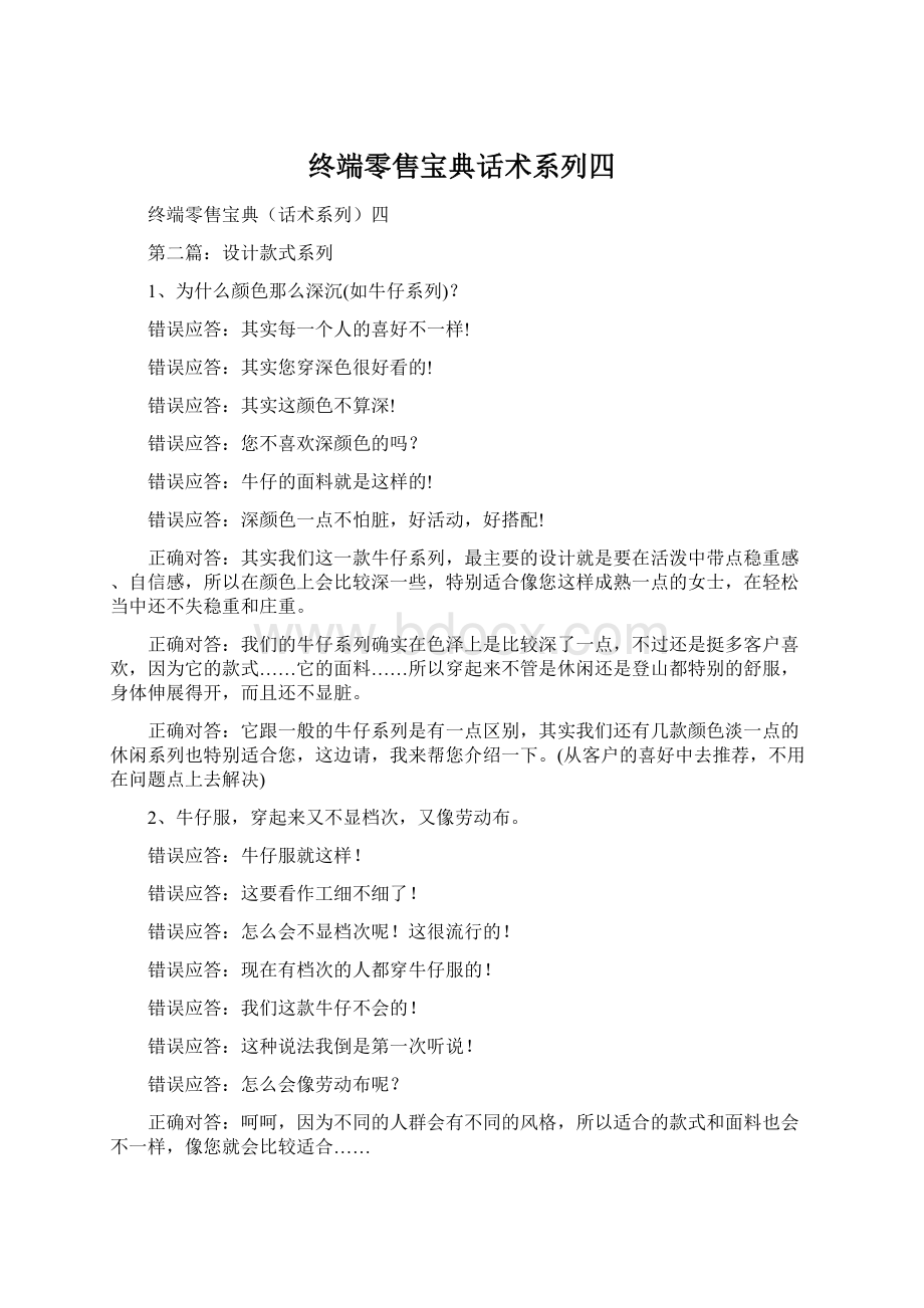 终端零售宝典话术系列四.docx_第1页