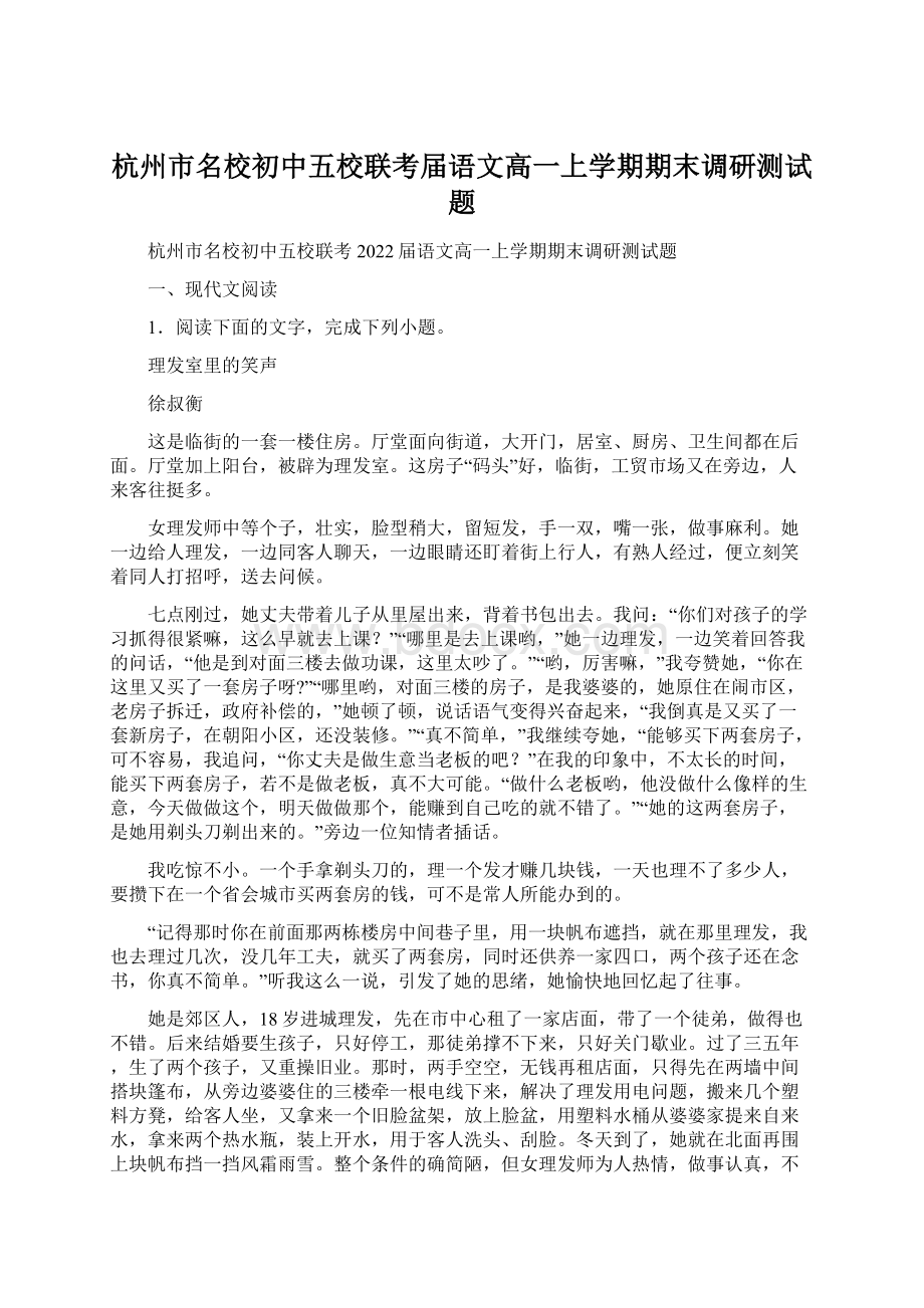 杭州市名校初中五校联考届语文高一上学期期末调研测试题.docx