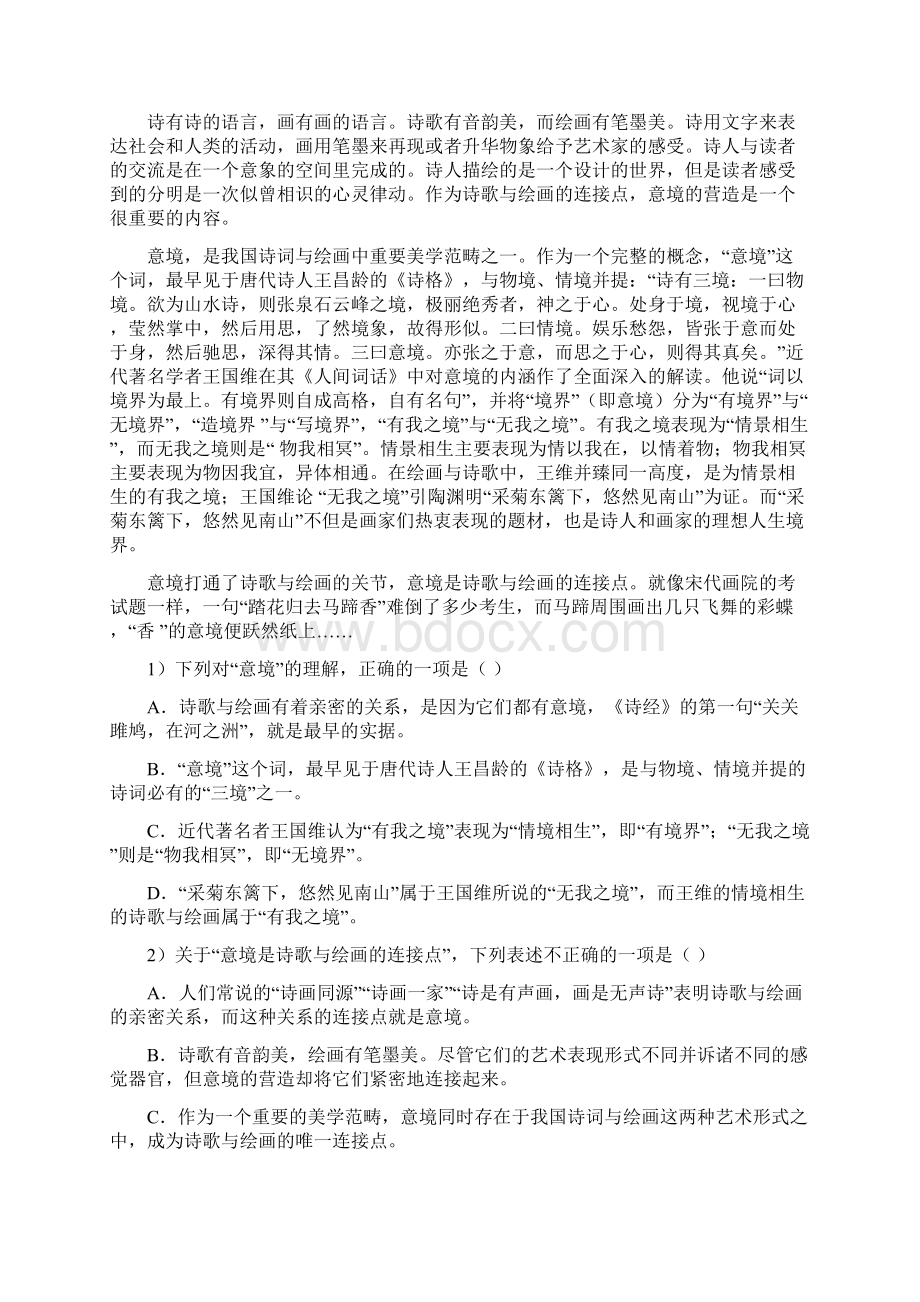 杭州市名校初中五校联考届语文高一上学期期末调研测试题文档格式.docx_第3页