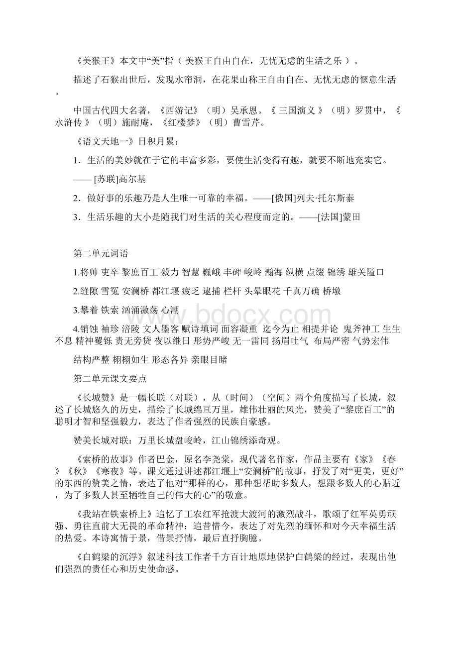 北师大版六年级下册语文各单元复习资料Word下载.docx_第2页