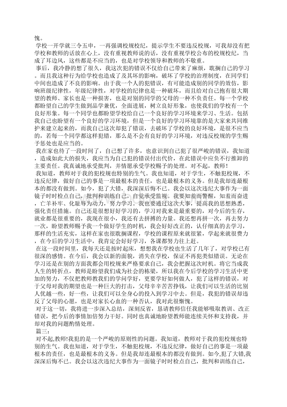 打架的检讨书800字五篇.docx_第2页