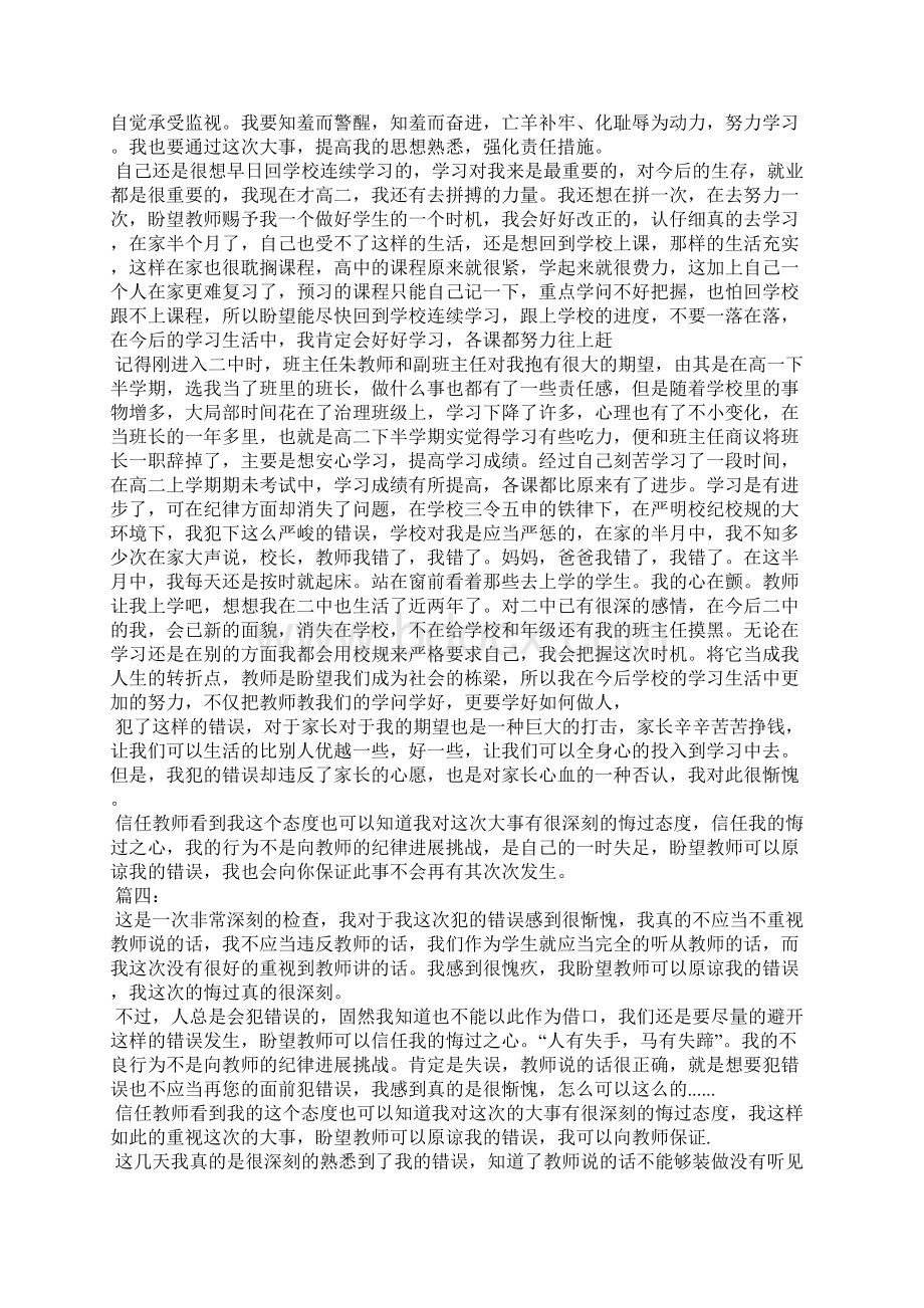 打架的检讨书800字五篇.docx_第3页