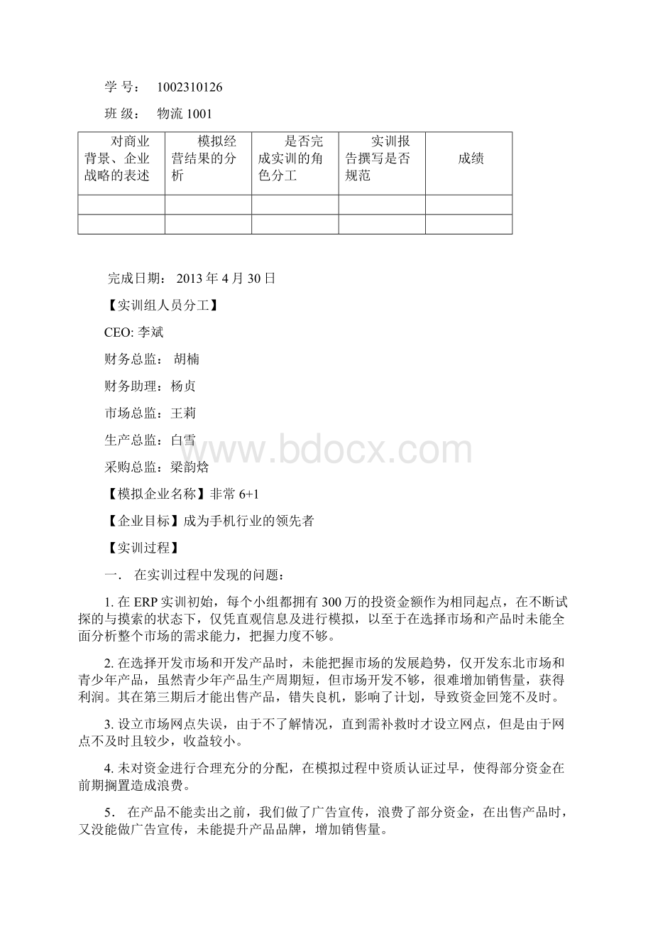 erp实训报告Word文档下载推荐.docx_第3页