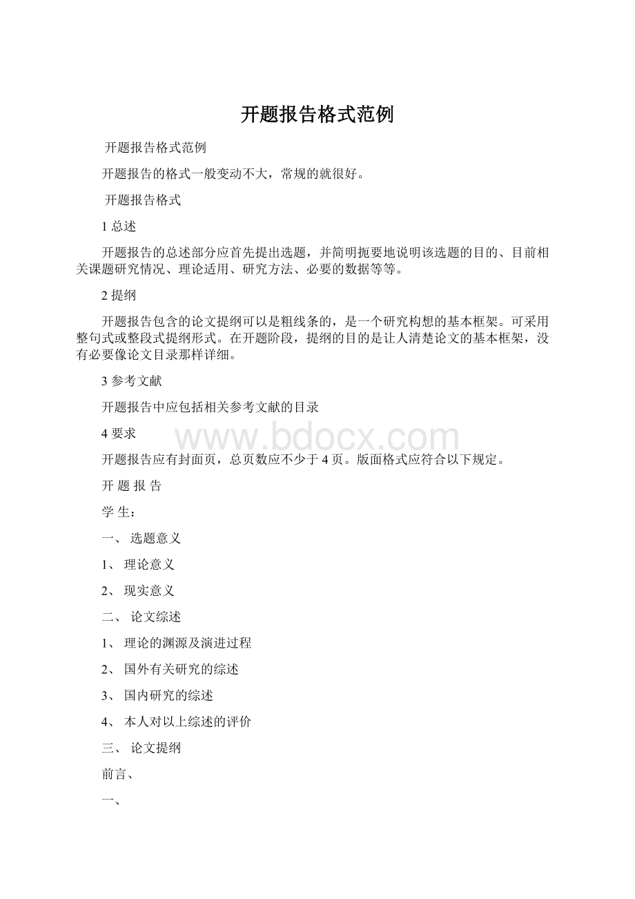 开题报告格式范例Word文件下载.docx_第1页