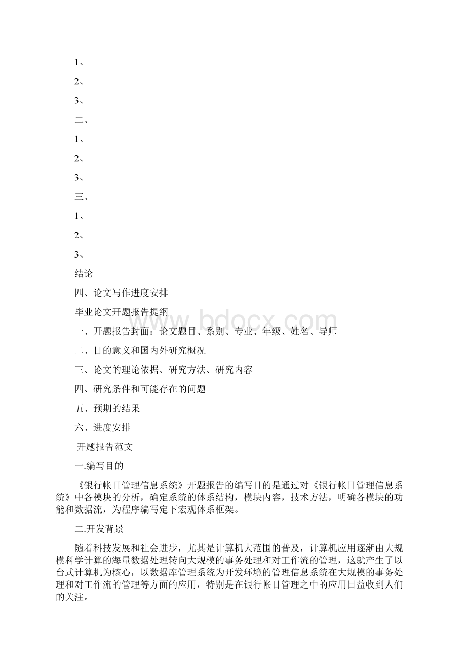 开题报告格式范例Word文件下载.docx_第2页