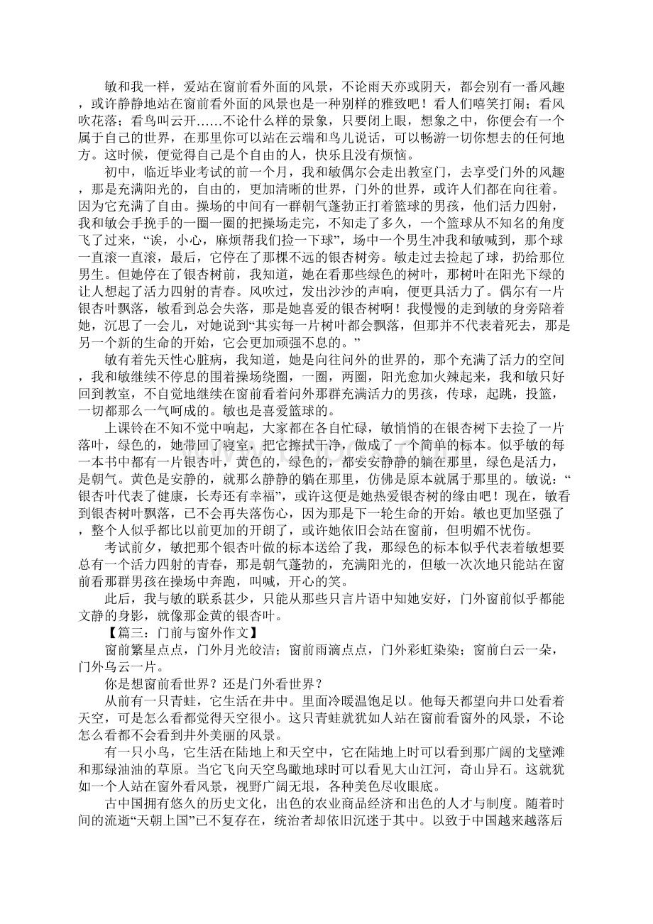 门前与窗外作文Word文档格式.docx_第2页