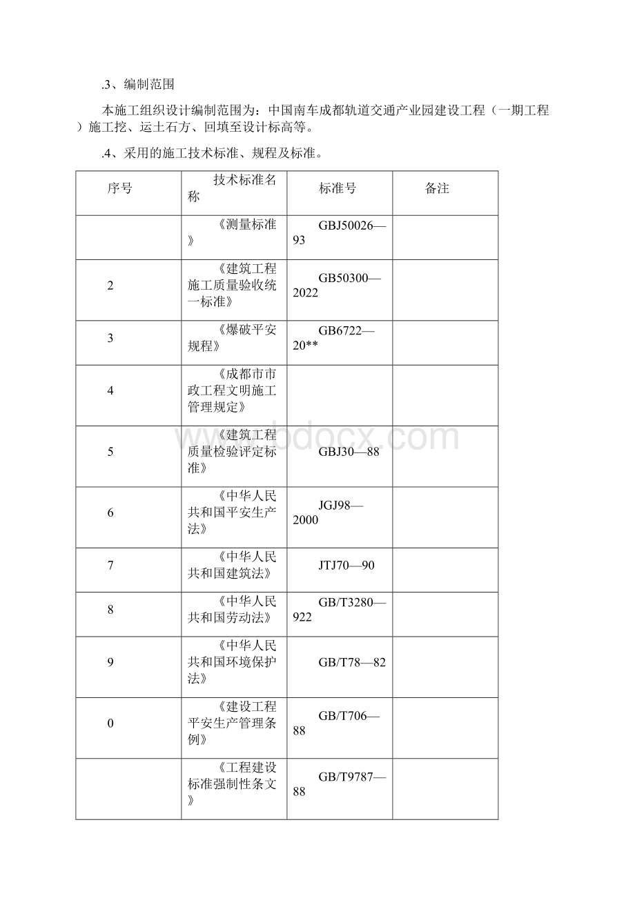 轨道交通产业园建设项目施工组织设计.docx_第2页