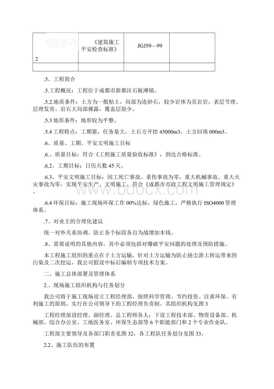 轨道交通产业园建设项目施工组织设计.docx_第3页