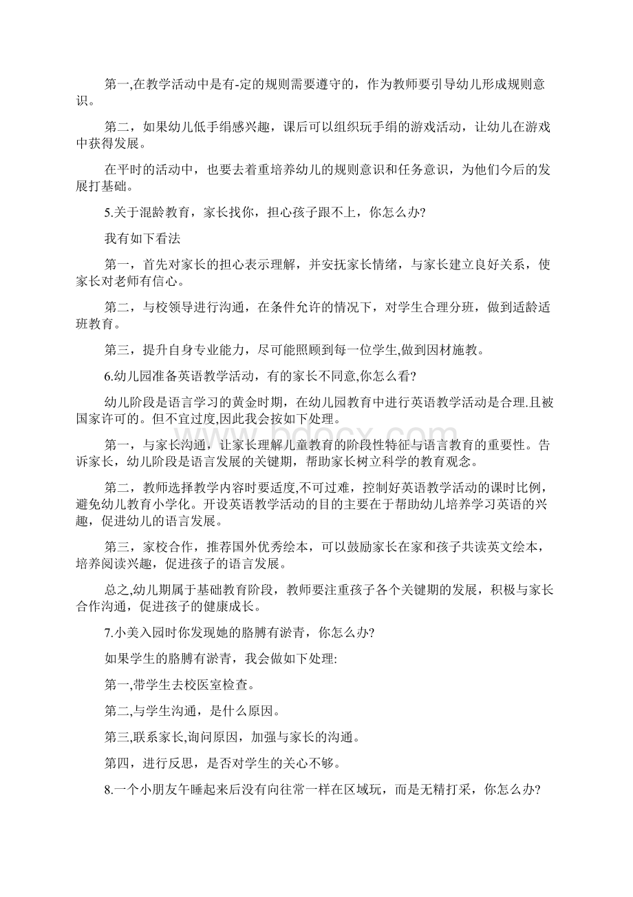 幼儿园教师资格证结构化面试试题及答案.docx_第2页