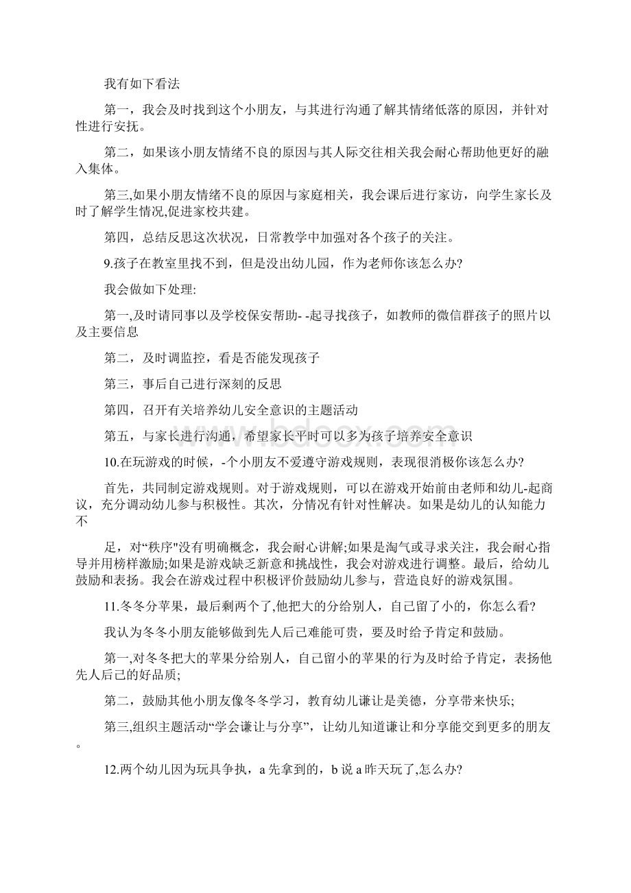 幼儿园教师资格证结构化面试试题及答案.docx_第3页