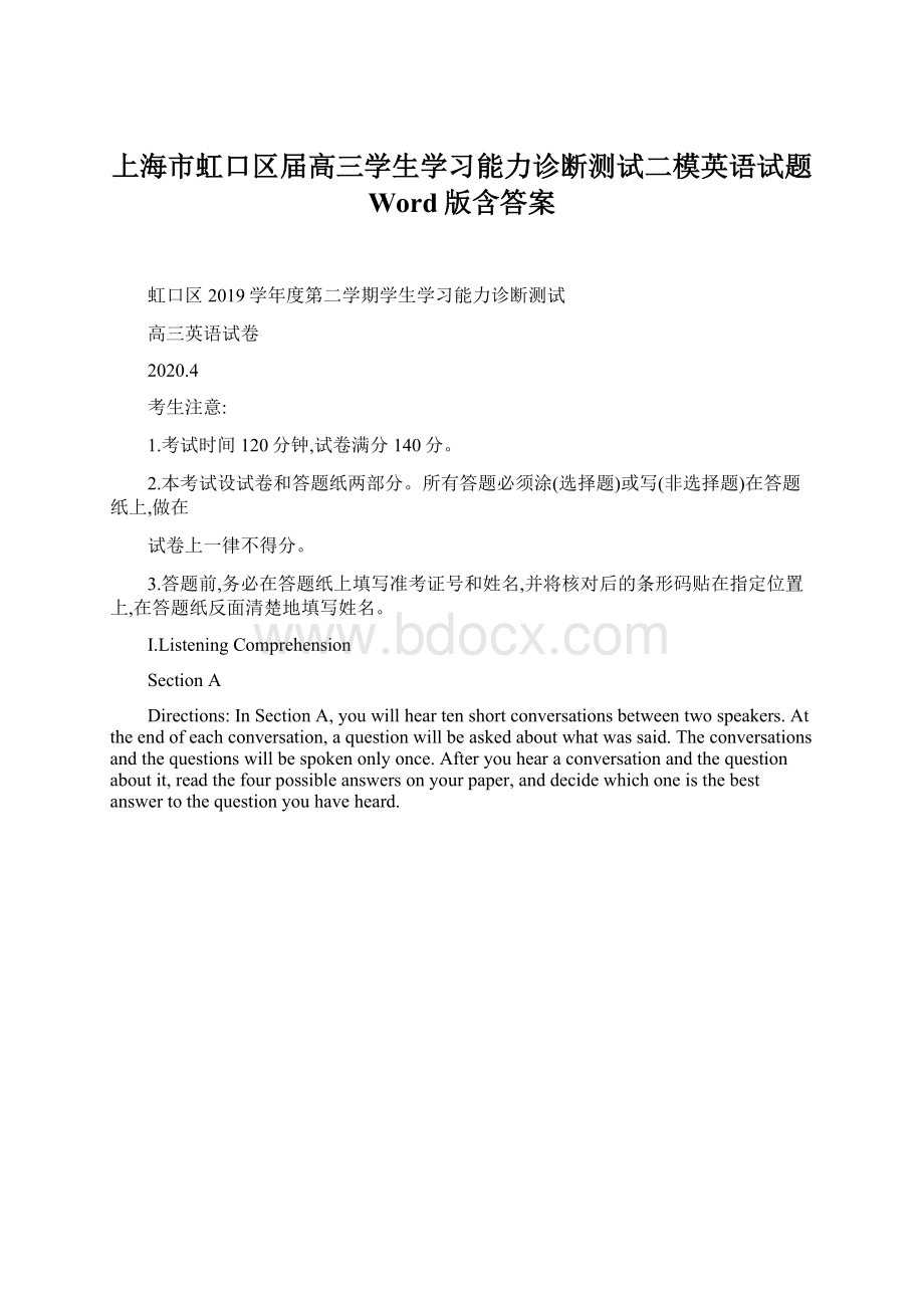 上海市虹口区届高三学生学习能力诊断测试二模英语试题 Word版含答案.docx_第1页