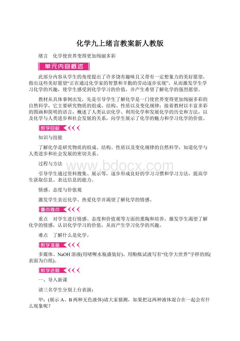 化学九上绪言教案新人教版.docx_第1页