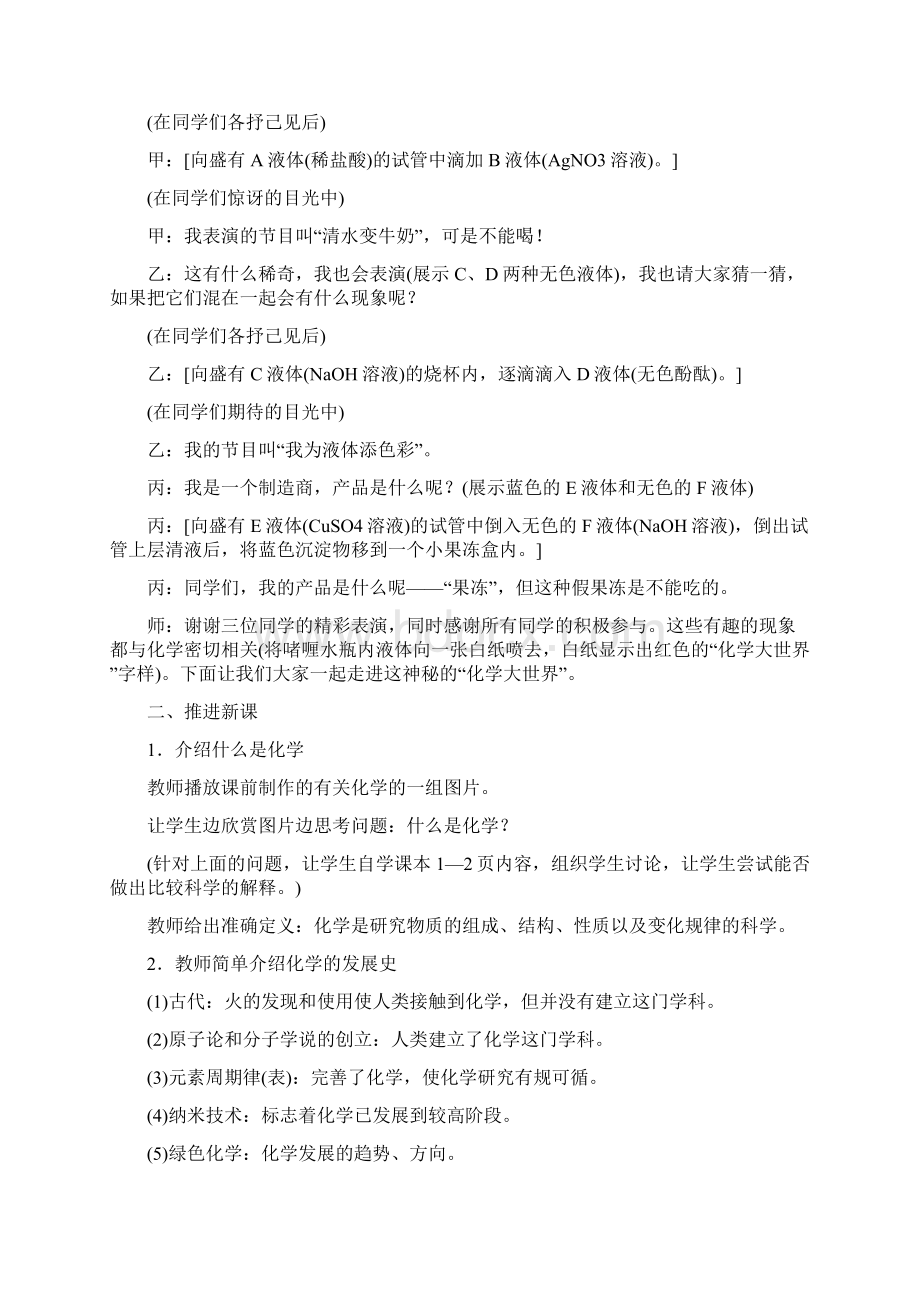 化学九上绪言教案新人教版.docx_第2页