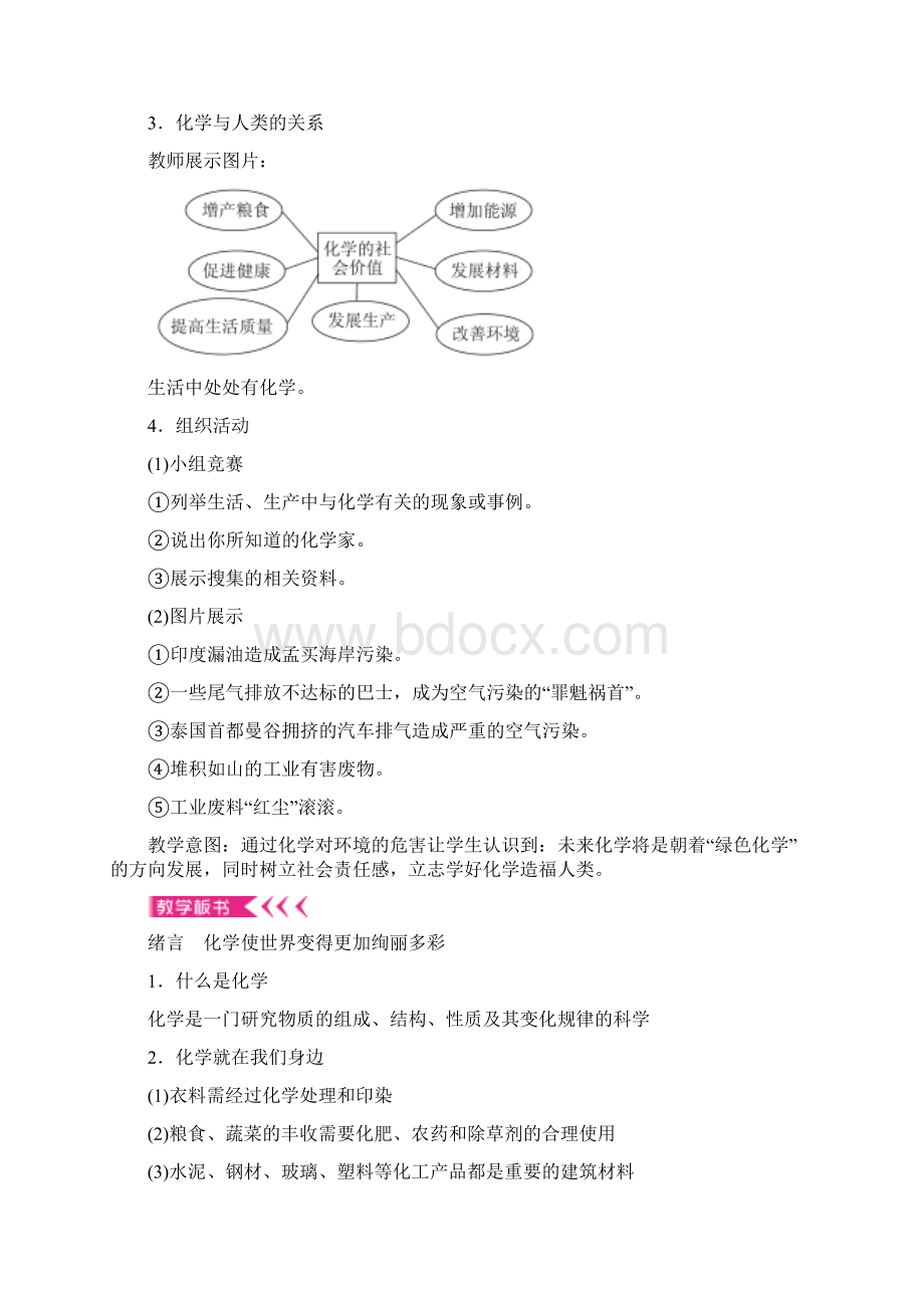 化学九上绪言教案新人教版.docx_第3页