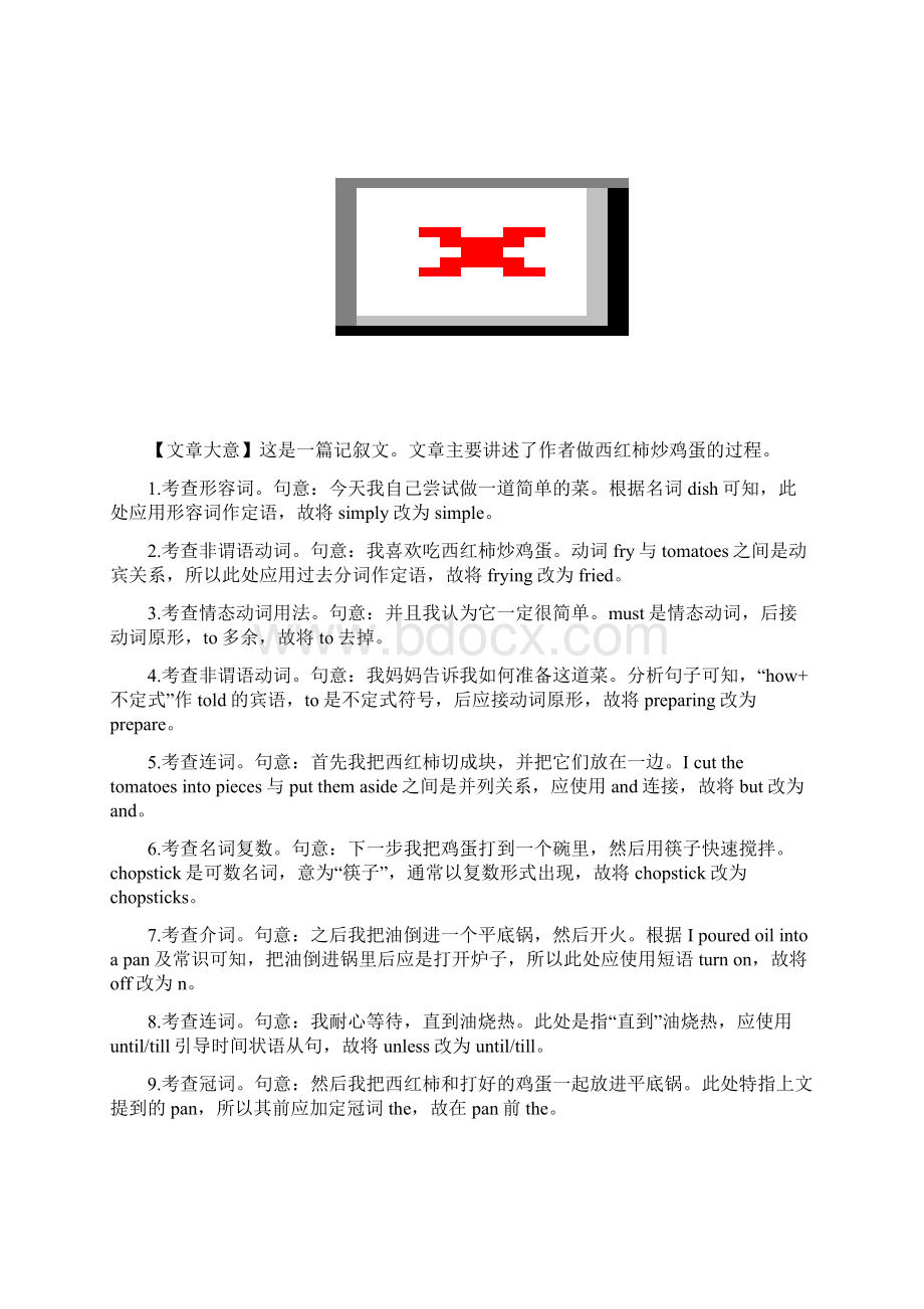 总结广东新高考英语题型及分值.docx_第2页