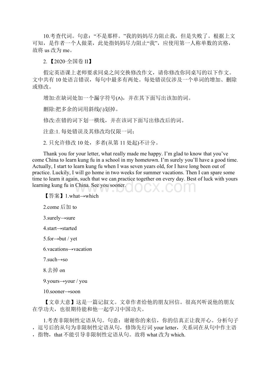 总结广东新高考英语题型及分值.docx_第3页