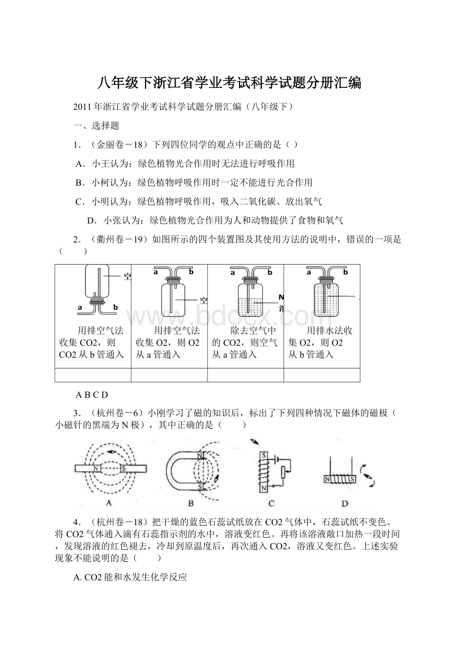 八年级下浙江省学业考试科学试题分册汇编.docx_第1页