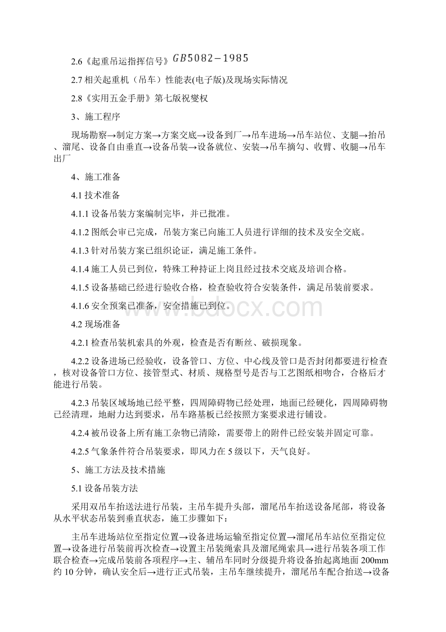 设备吊装方案28335文档格式.docx_第2页