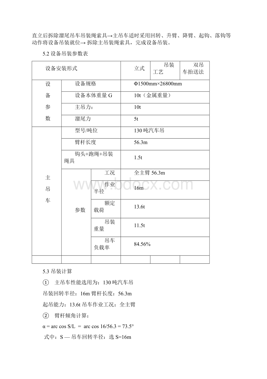 设备吊装方案28335文档格式.docx_第3页