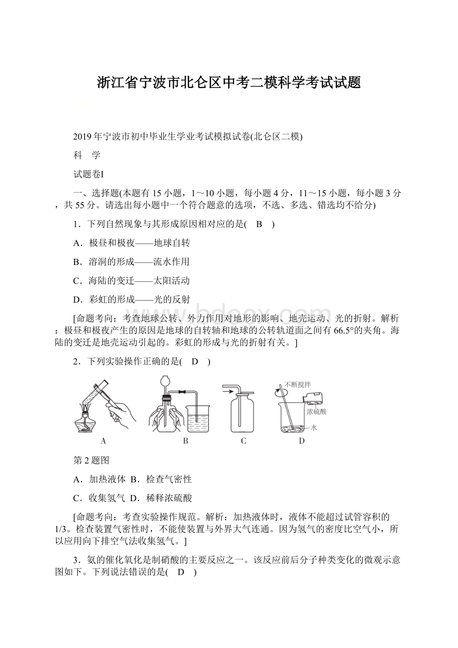 浙江省宁波市北仑区中考二模科学考试试题.docx