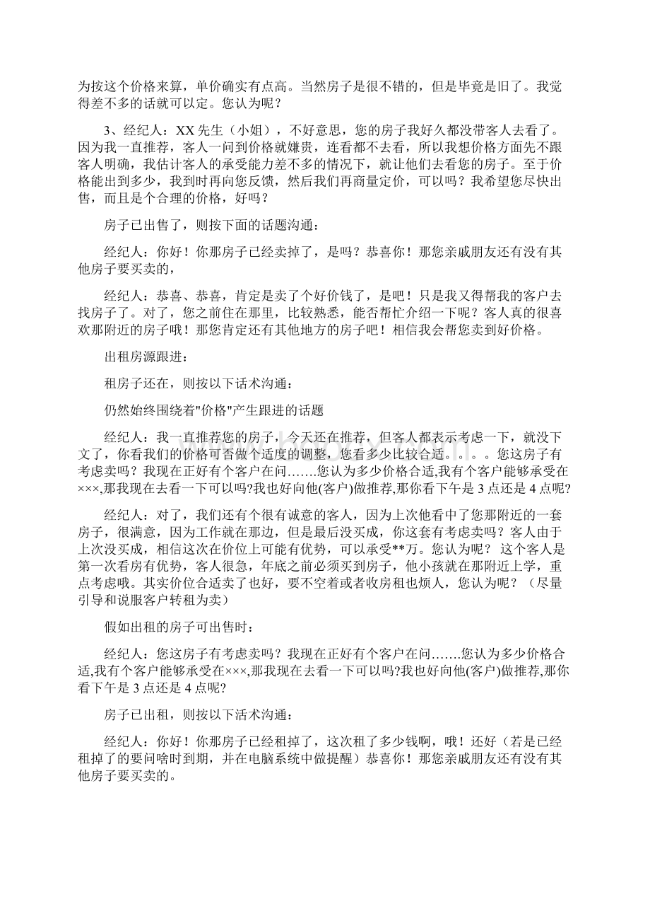 中介房源客户的沟通话术 2Word文件下载.docx_第3页