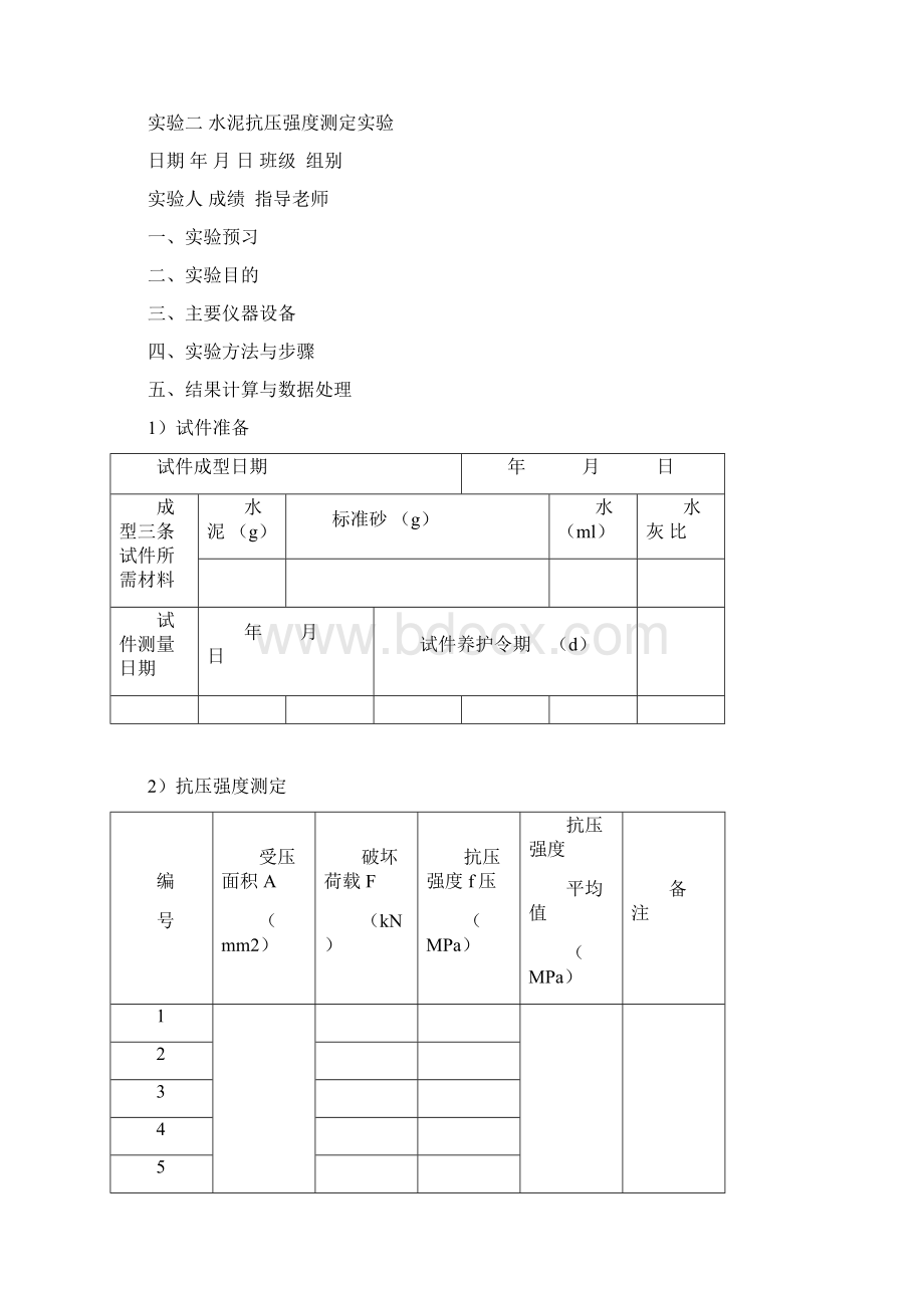 土木工程材料实验报告新Word格式文档下载.docx_第3页