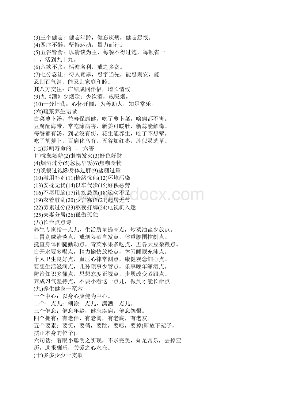 康健二十三秘籍大全Word文档下载推荐.docx_第2页