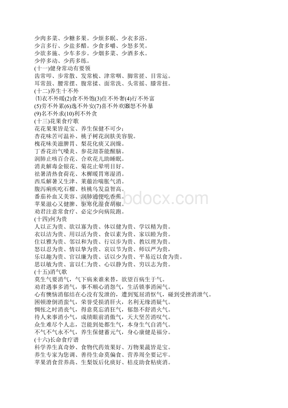 康健二十三秘籍大全Word文档下载推荐.docx_第3页