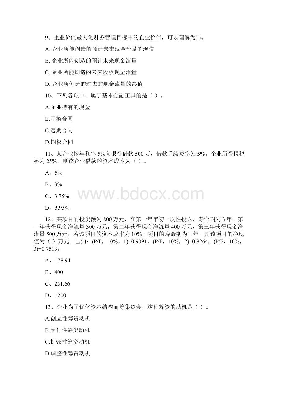 会计师《财务管理》试题I卷 含答案Word文档格式.docx_第3页