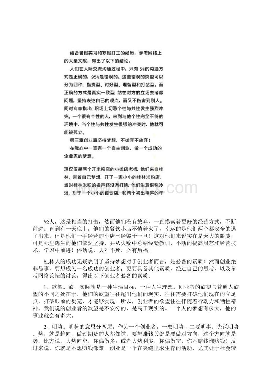 社会实践报告字共4篇.docx_第3页