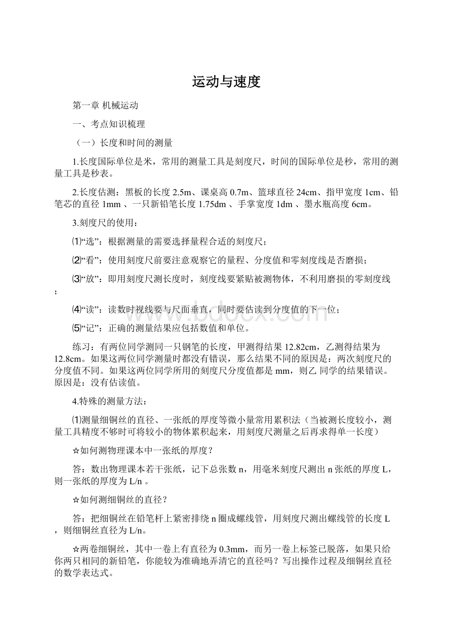 运动与速度.docx_第1页