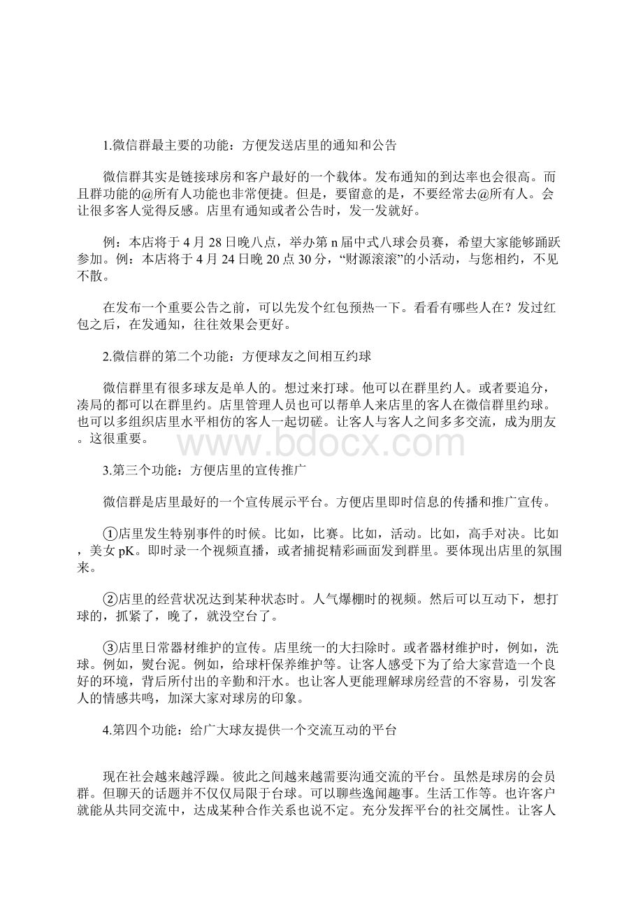 如何行之有效的管理会员微信群Word文档下载推荐.docx_第3页