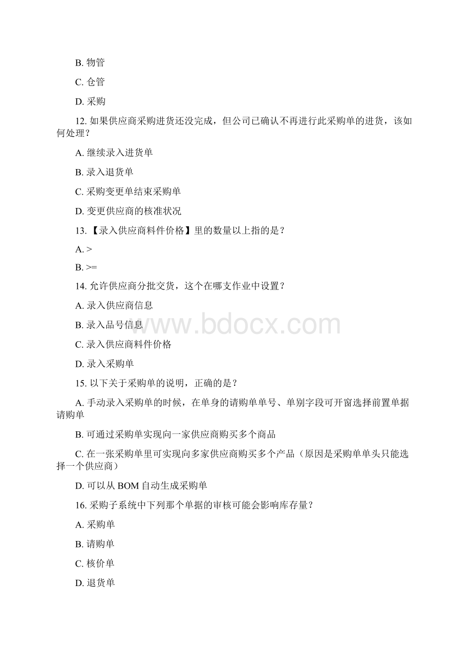 易飞ERP进销存管理供应链练习题.docx_第3页