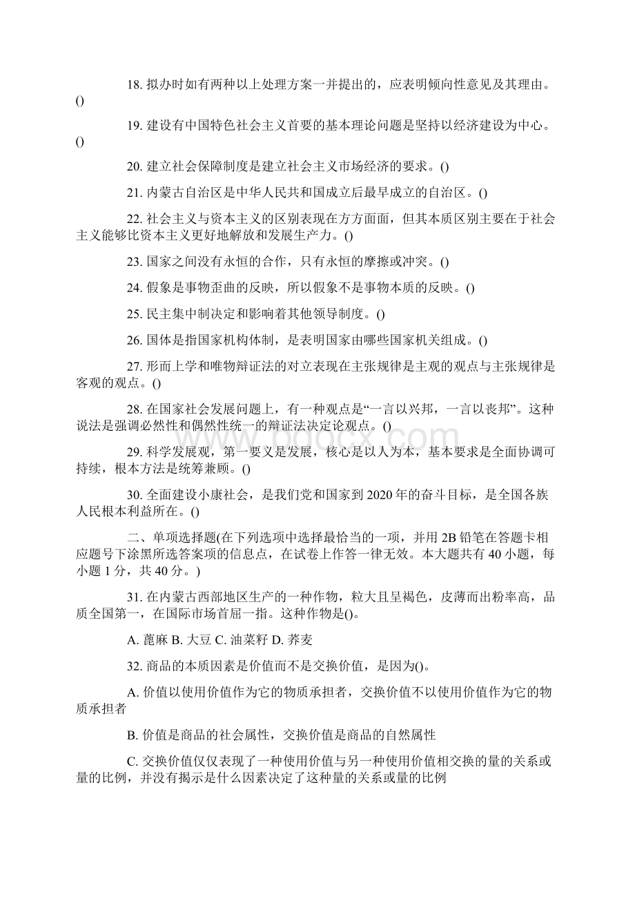 内蒙古公务员考试公共基础100题Word文件下载.docx_第2页