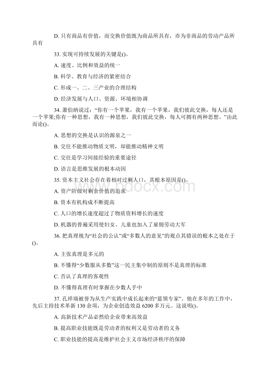 内蒙古公务员考试公共基础100题Word文件下载.docx_第3页