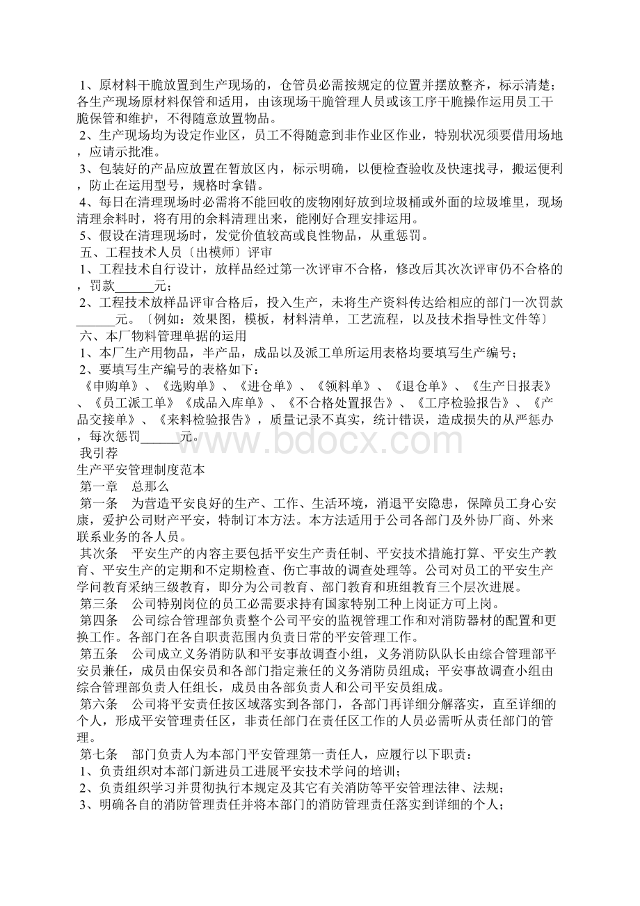 生产车间管理制度范本Word文档下载推荐.docx_第2页